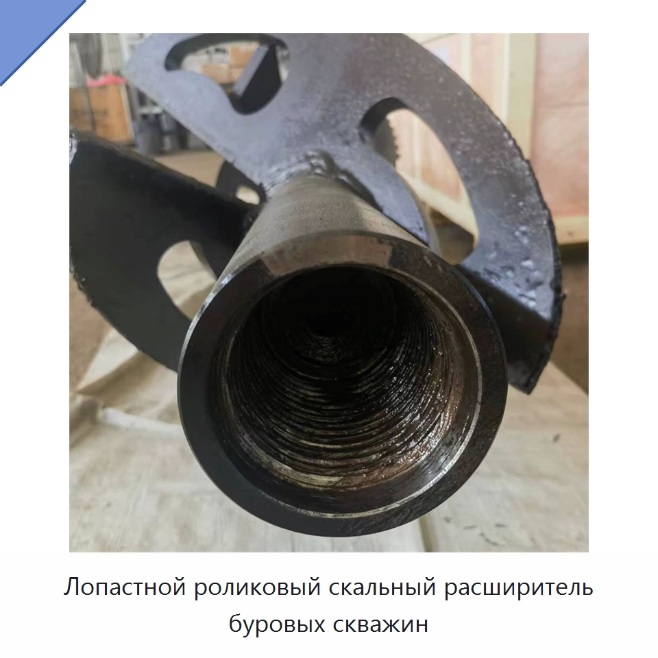 Лопастной роликовый скальный расширитель буровых скважин — Горнодобывающее оборудование