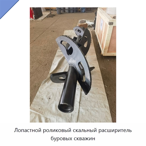 Лопастной роликовый скальный расширитель буровых скважин