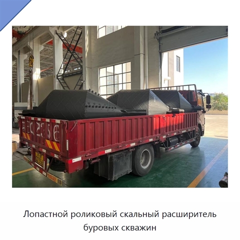 Лопастной роликовый скальный расширитель буровых скважин