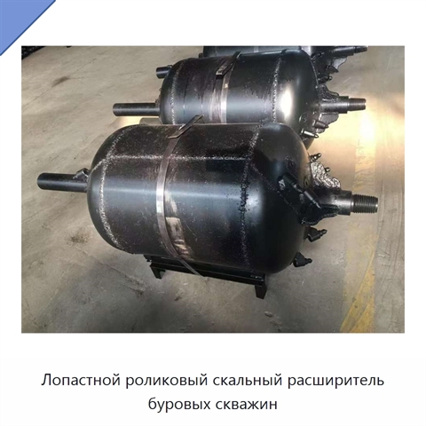Лопастной роликовый скальный расширитель буровых скважин