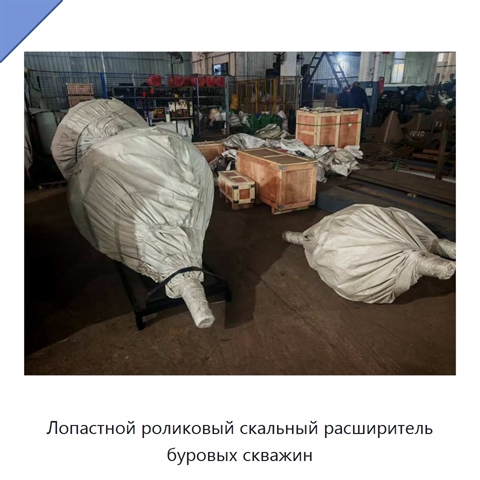 Лопастной роликовый скальный расширитель буровых скважин