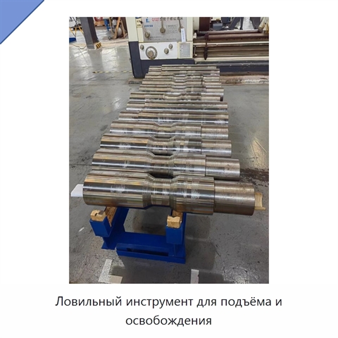 Ловильный инструмент для подъёма и освобождения