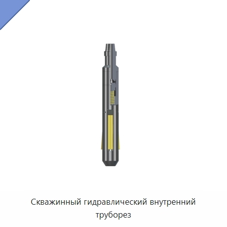 Скважинный гидравлический внутренний труборез