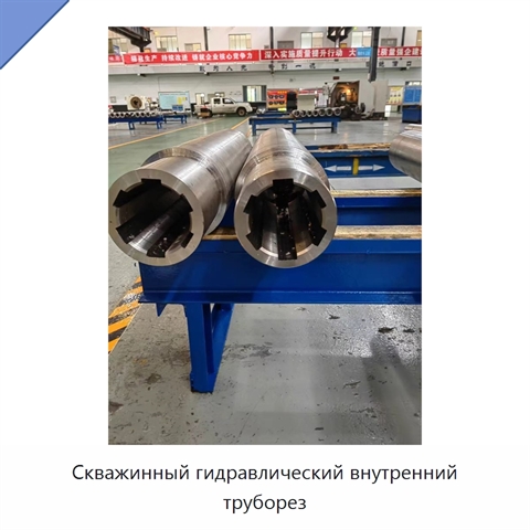 Скважинный гидравлический внутренний труборез