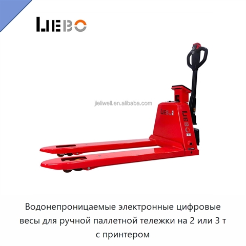 Водонепроницаемые электронные цифровые весы для ручной паллетной тележки на 2 или 3 т с принтером