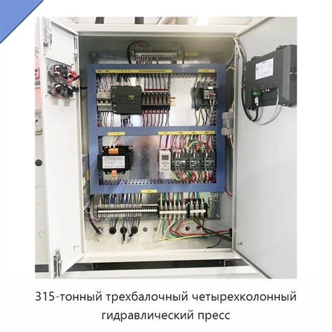 315-тонный трехбалочный четырехколонный гидравлический пресс