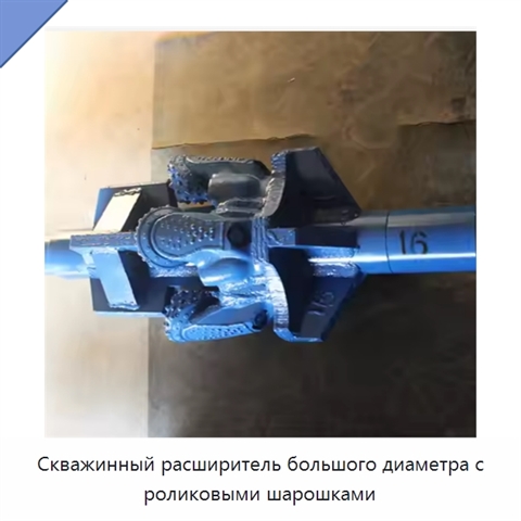 Скважинный расширитель большого диаметра с роликовыми шарошками