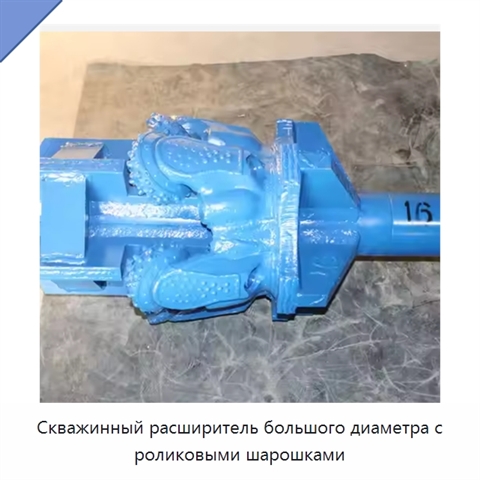 Скважинный расширитель большого диаметра с роликовыми шарошками