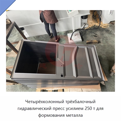 Четырёхколонный трёхбалочный гидравлический пресс усилием 250 т для формования металла