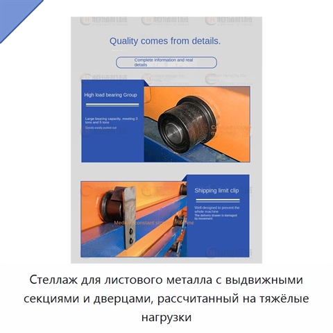 Стеллаж для листового металла с выдвижными секциями и дверцами, рассчитанный на тяжёлые нагрузки
