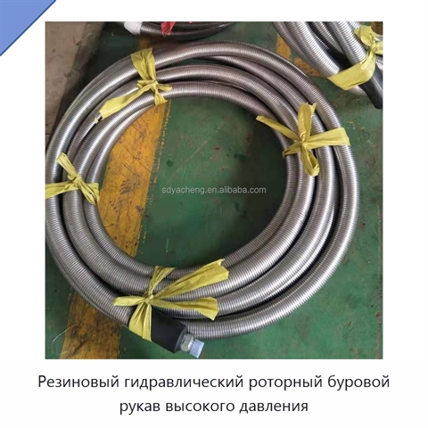 Резиновый гидравлический роторный буровой рукав высокого давления