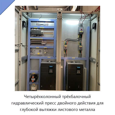 Четырёхколонный трёхбалочный гидравлический пресс двойного действия для глубокой вытяжки листового металла