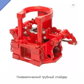 Пневматический трубный спайдер