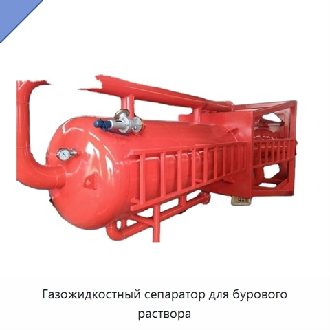 Газожидкостный сепаратор для бурового раствора