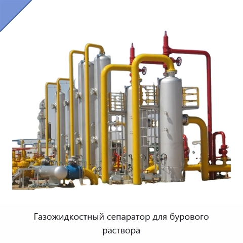 Газожидкостный сепаратор для бурового раствора