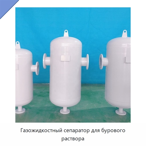 Газожидкостный сепаратор для бурового раствора