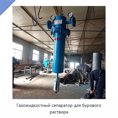 Газожидкостный сепаратор для бурового раствора