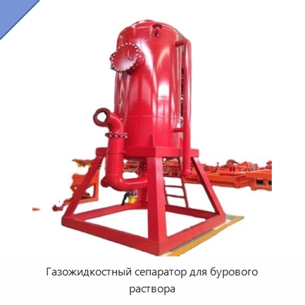 Газожидкостный сепаратор для бурового раствора