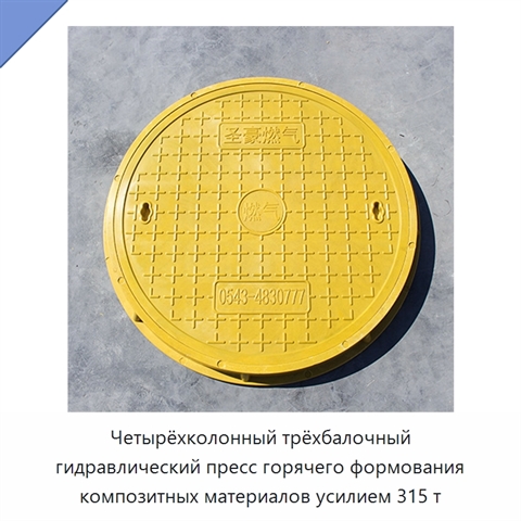 Четырёхколонный трёхбалочный гидравлический пресс горячего формования композитных материалов усилием 315 т