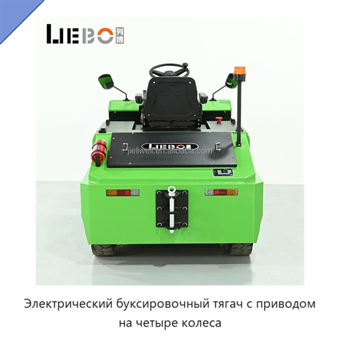 Электрический буксировочный тягач с приводом на четыре колеса
