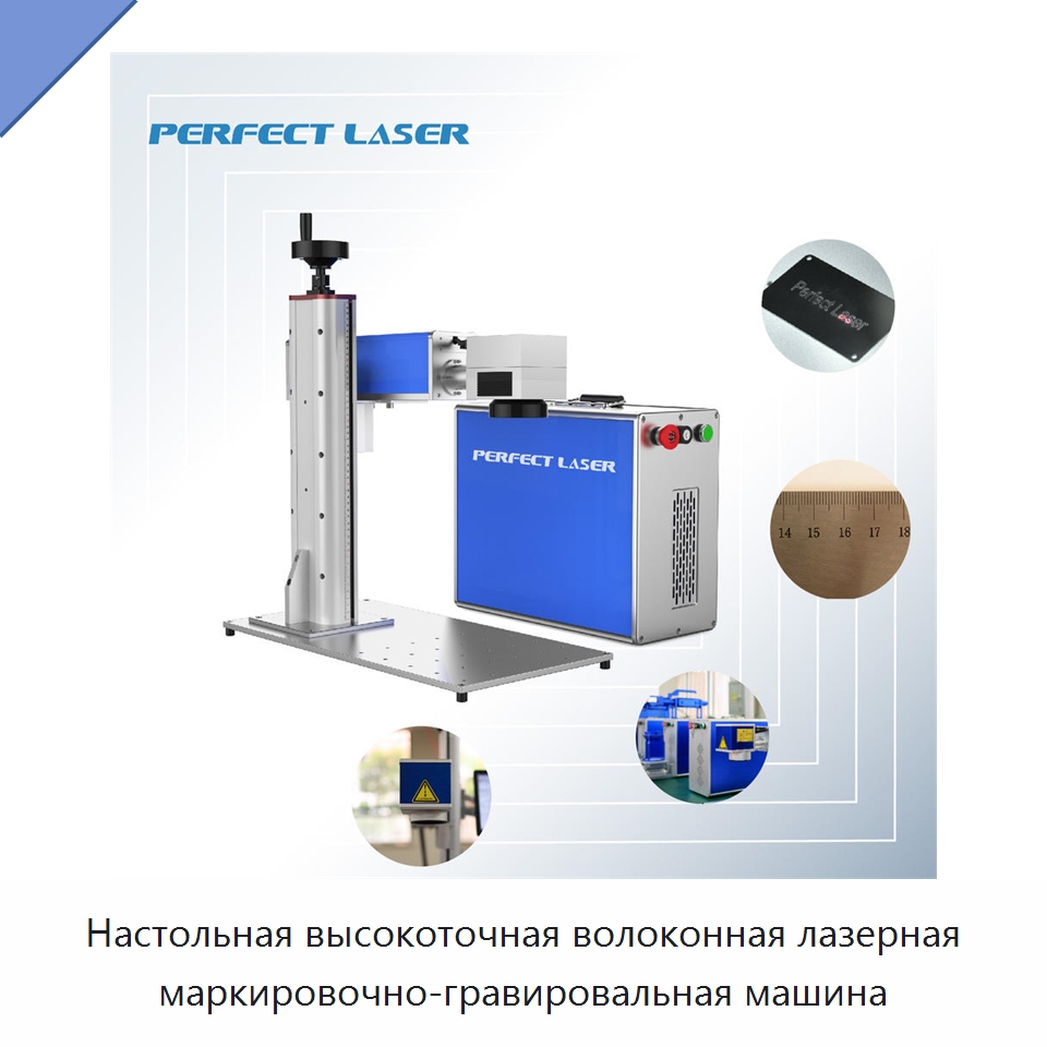 Настольная высокоточная волоконная лазерная маркировочно-гравировальная машина — Лазерные маркировочные станки