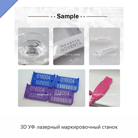 3D УФ-лазерный маркировочный станок