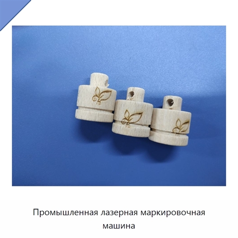 Промышленная лазерная маркировочная машина