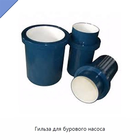 Гильза для бурового насоса