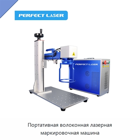 Портативная волоконная лазерная маркировочная машина