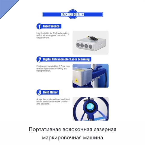 Портативная волоконная лазерная маркировочная машина