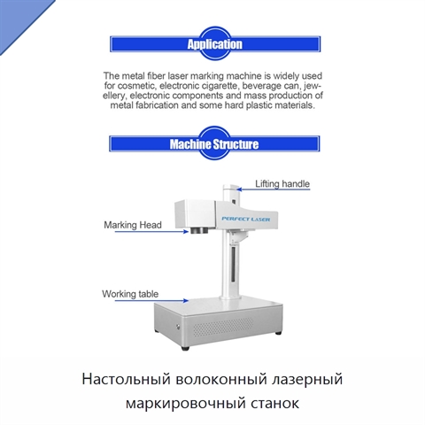 Настольный волоконный лазерный маркировочный станок