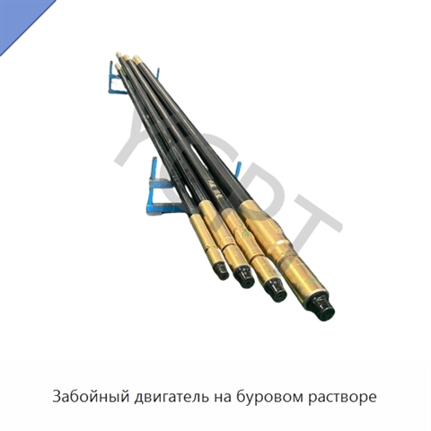 Забойный двигатель на буровом растворе