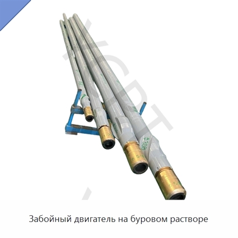 Забойный двигатель на буровом растворе