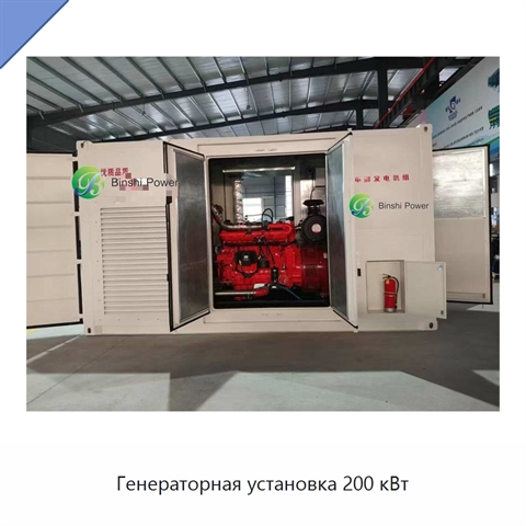 Генераторная установка 200 кВт