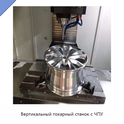 Вертикальный токарный станок с ЧПУ