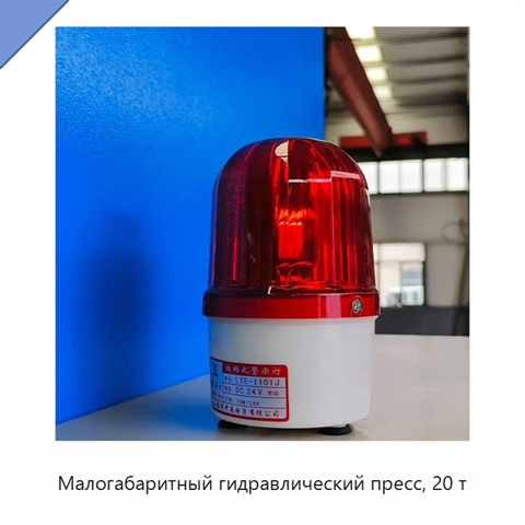 Малогабаритный гидравлический пресс, 20 т