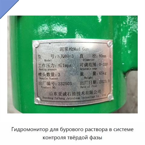 Гидромонитор для бурового раствора в системе контроля твёрдой фазы