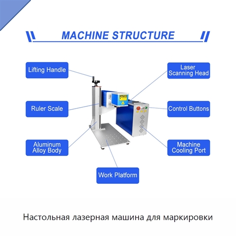 Настольная лазерная машина для маркировки