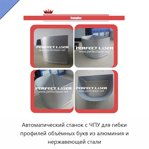 Автоматический станок с ЧПУ для гибки профилей объёмных букв из алюминия и нержавеющей стали