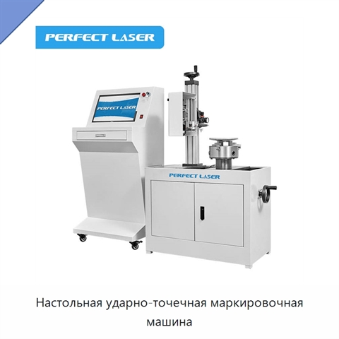 Настольная ударно-точечная маркировочная машина