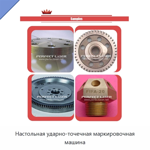 Настольная ударно-точечная маркировочная машина