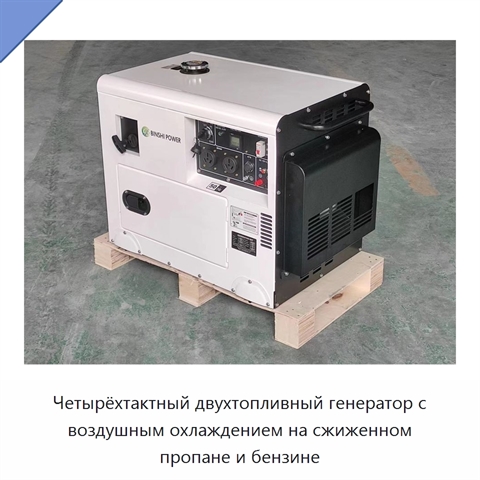 Четырёхтактный двухтопливный генератор с воздушным охлаждением на сжиженном пропане и бензине