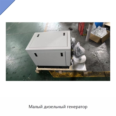 Малый дизельный генератор