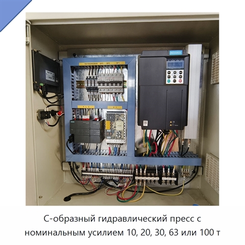 С-образный гидравлический пресс с номинальным усилием 10, 20, 30, 63 или 100 т
