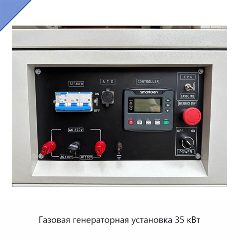 Газовая генераторная установка 35 кВт