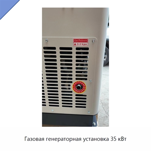 Газовая генераторная установка 35 кВт