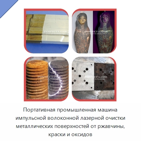 Портативная промышленная машина импульсной волоконной лазерной очистки металлических поверхностей от ржавчины, краски и оксидов