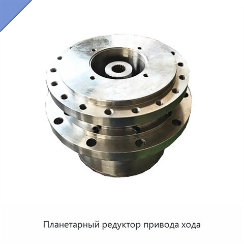 Планетарный редуктор привода хода