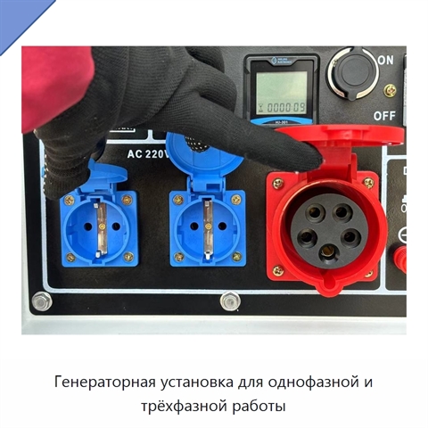 Генераторная установка для однофазной и трёхфазной работы