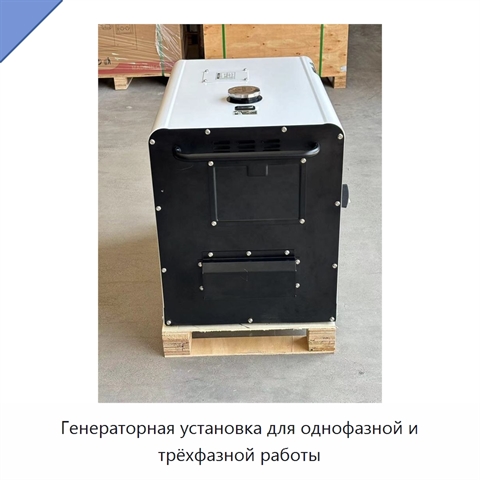 Генераторная установка для однофазной и трёхфазной работы